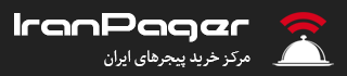 مرکز خرید پیجرهای ایران