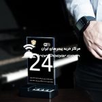پیجر ساعتی
